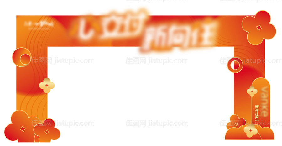 新年交付美陈门头-源文件