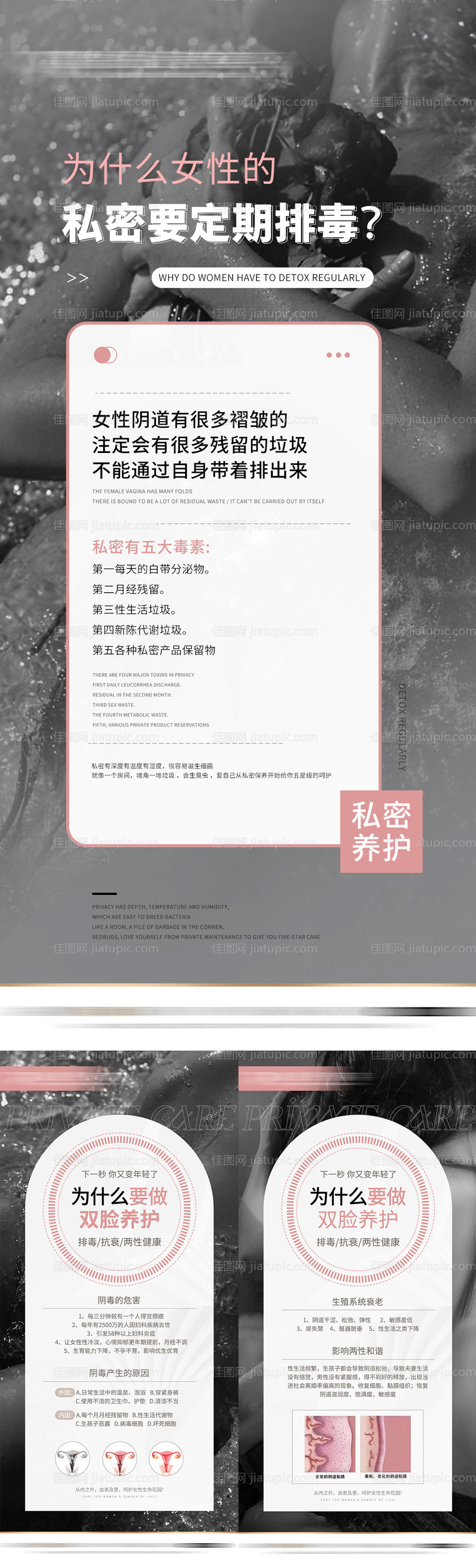 医美整形私密科普早安海报-源文件