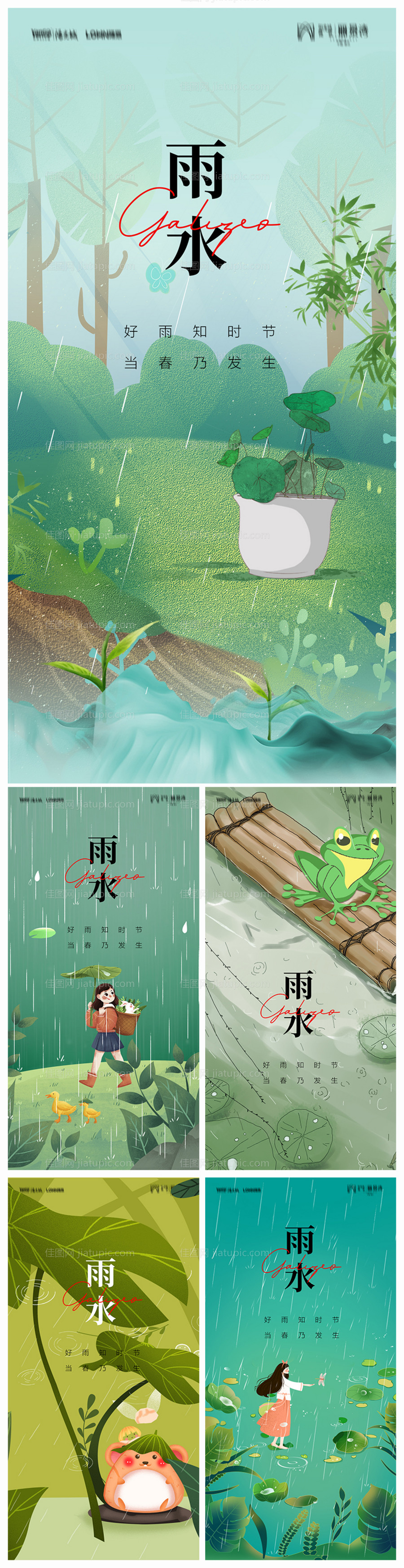 地产雨水节气系列海报-源文件