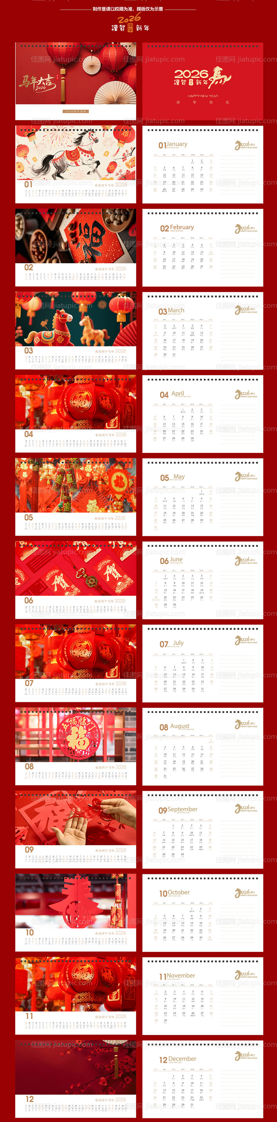 2026台历-源文件
