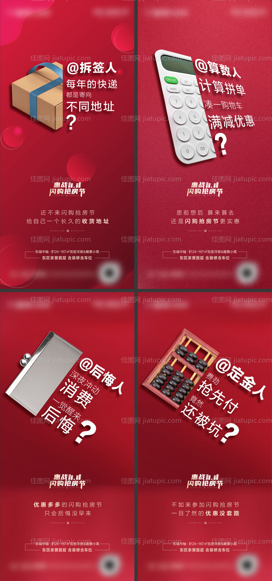 地产双十一对比刷屏-源文件