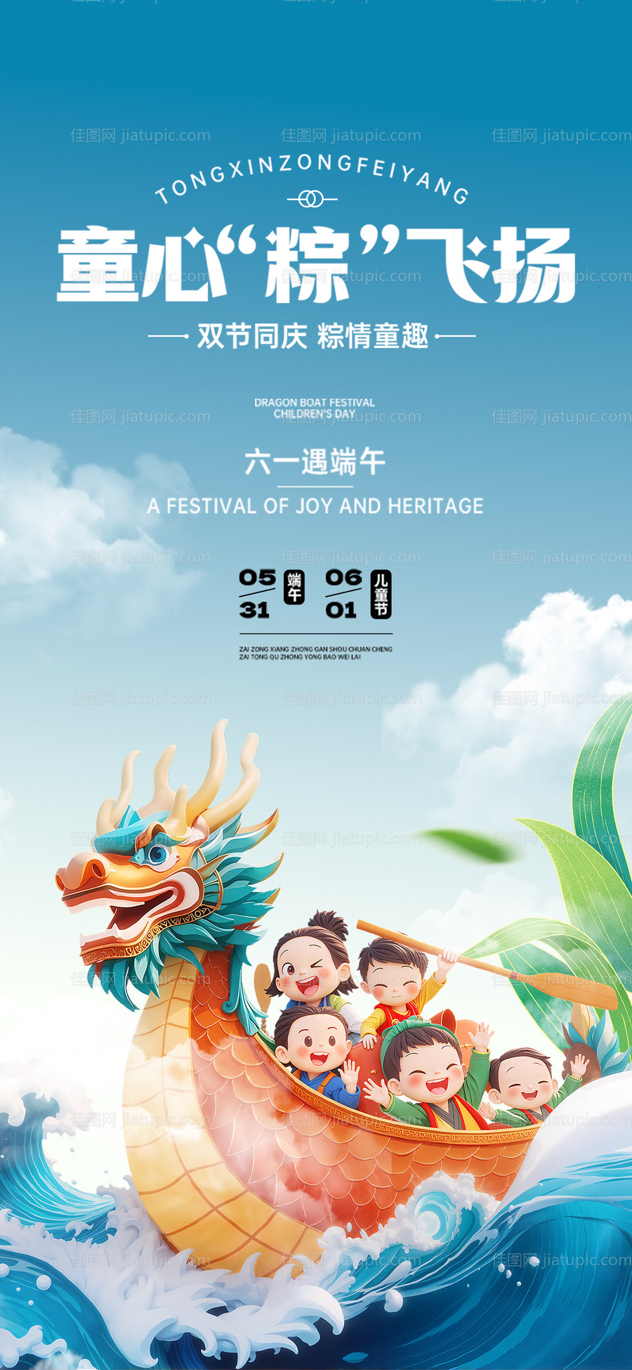 端午节儿童节双节活动3d海报-源文件