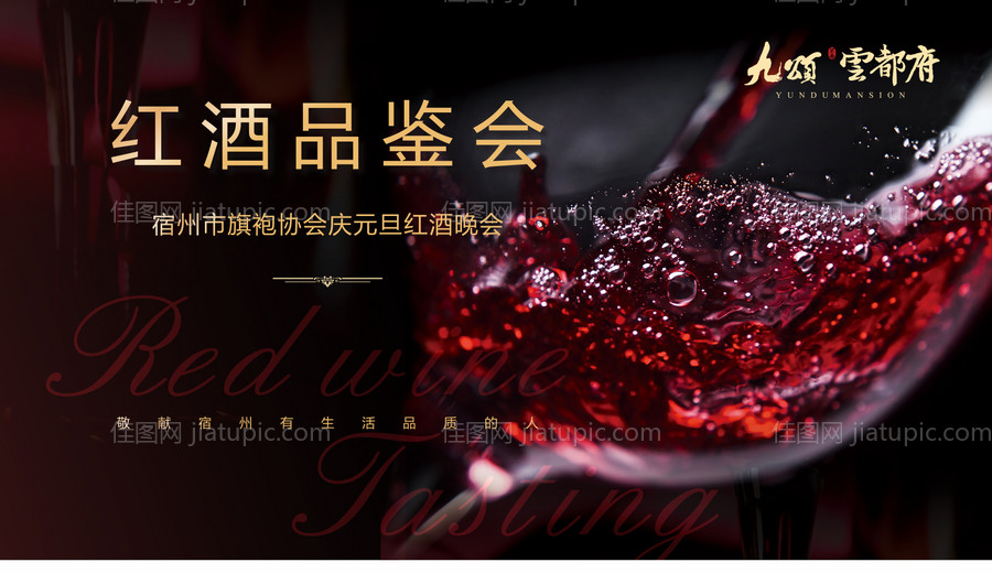 红酒活动-源文件