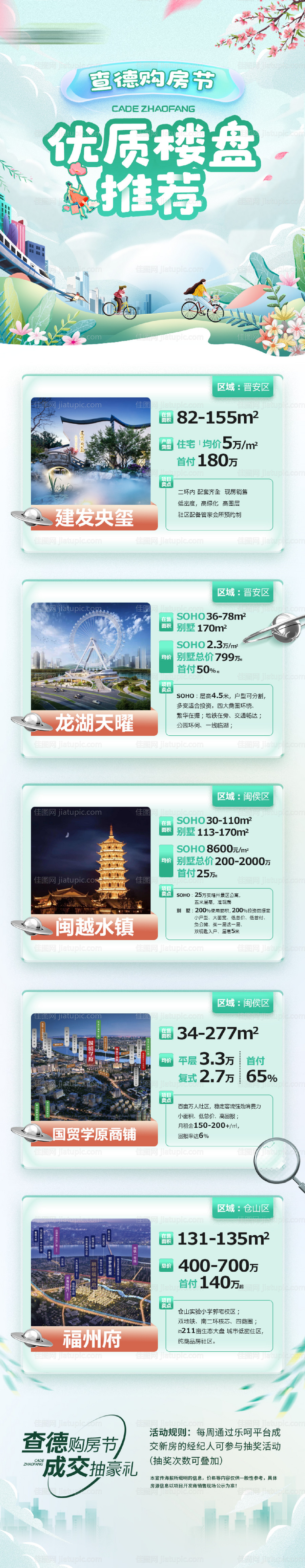 特惠房长图-源文件