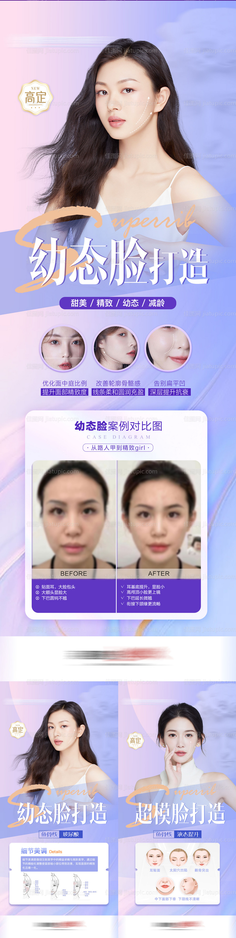 高级幼态脸打造海报 -源文件