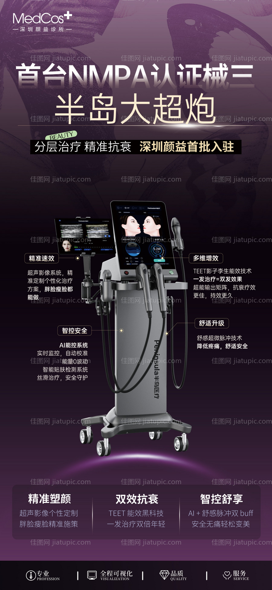 医美仪器半岛大超炮-源文件