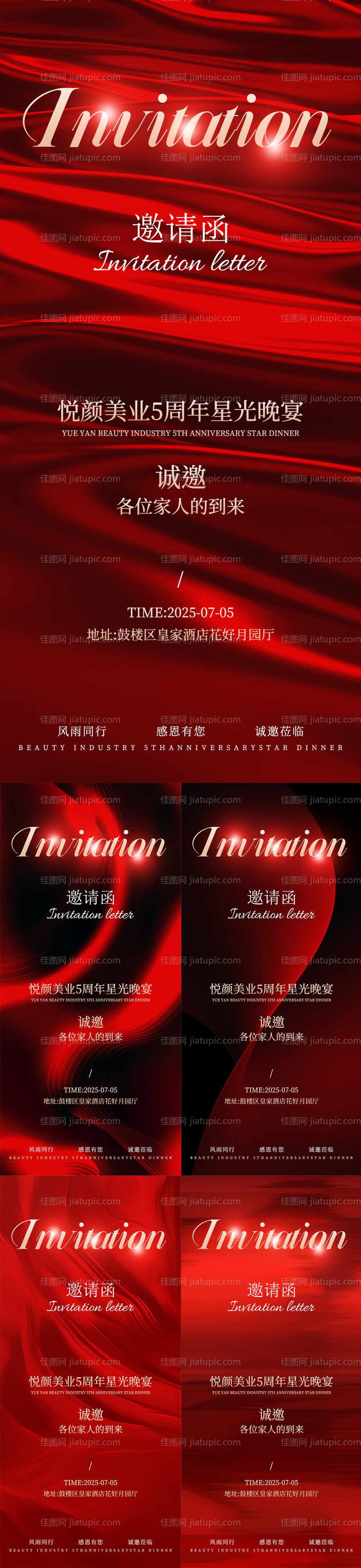 医美周年庆邀请函系列海报-源文件