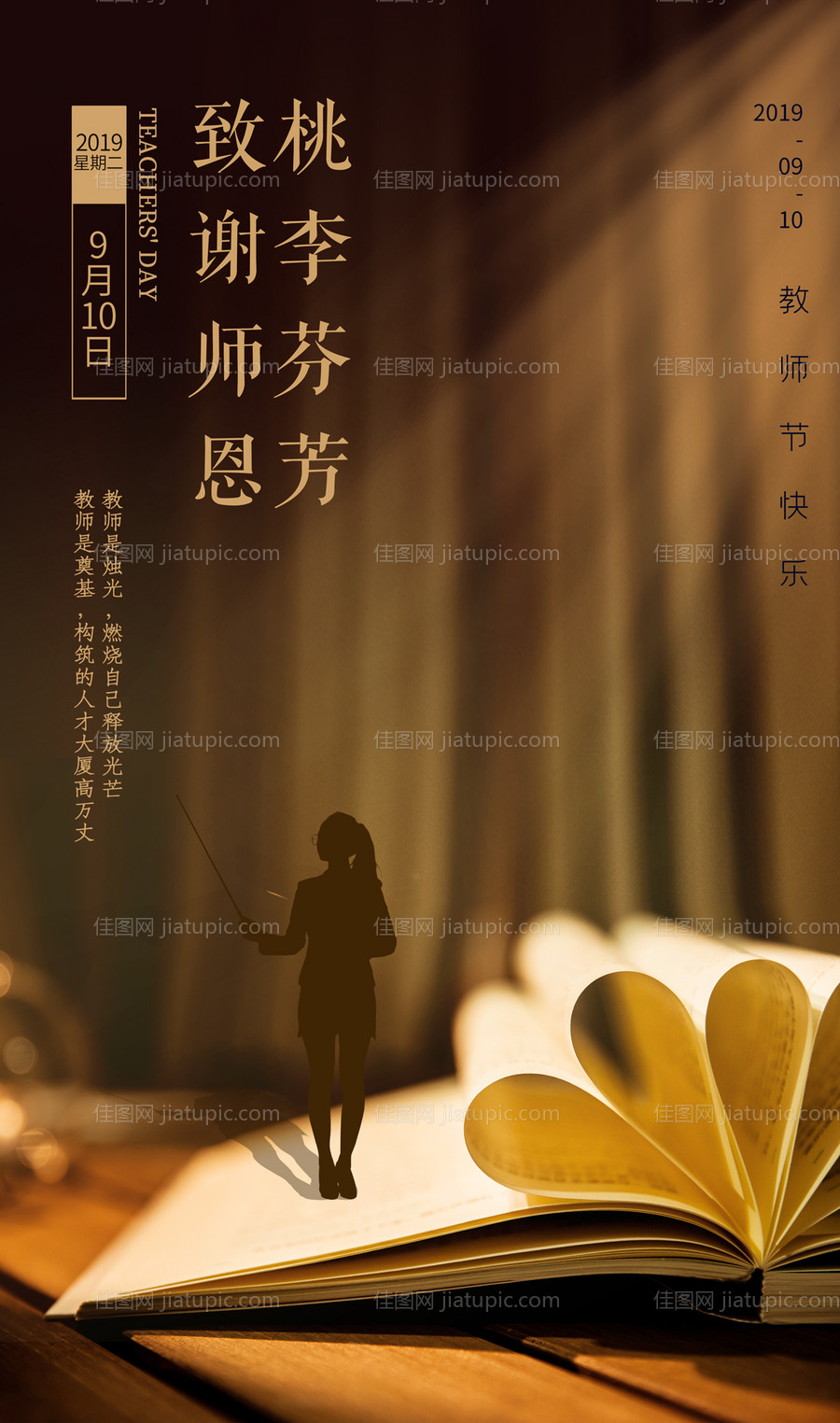 教师节书本剪影海报-源文件