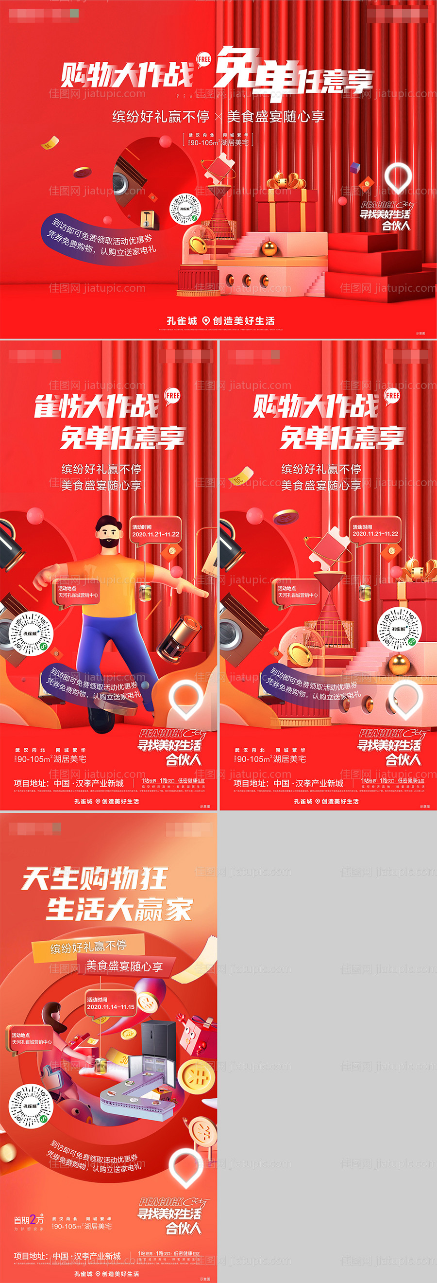 超市大赢家活动展板-源文件