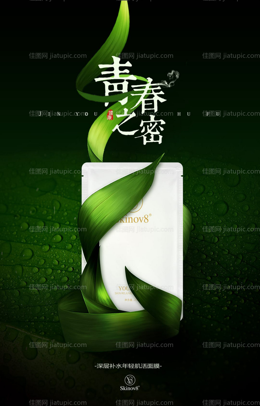 医美产品海报设计-源文件