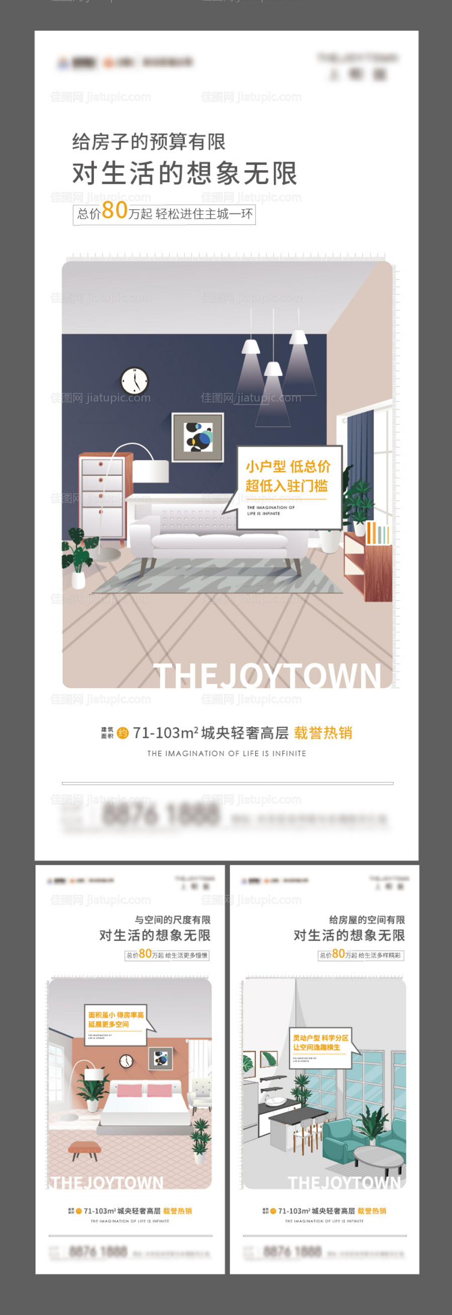 房地产精装户型价值系列海报-源文件