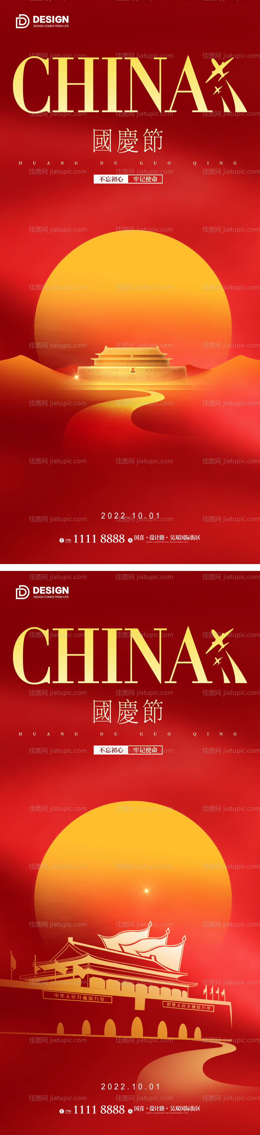 国庆节气海报-源文件