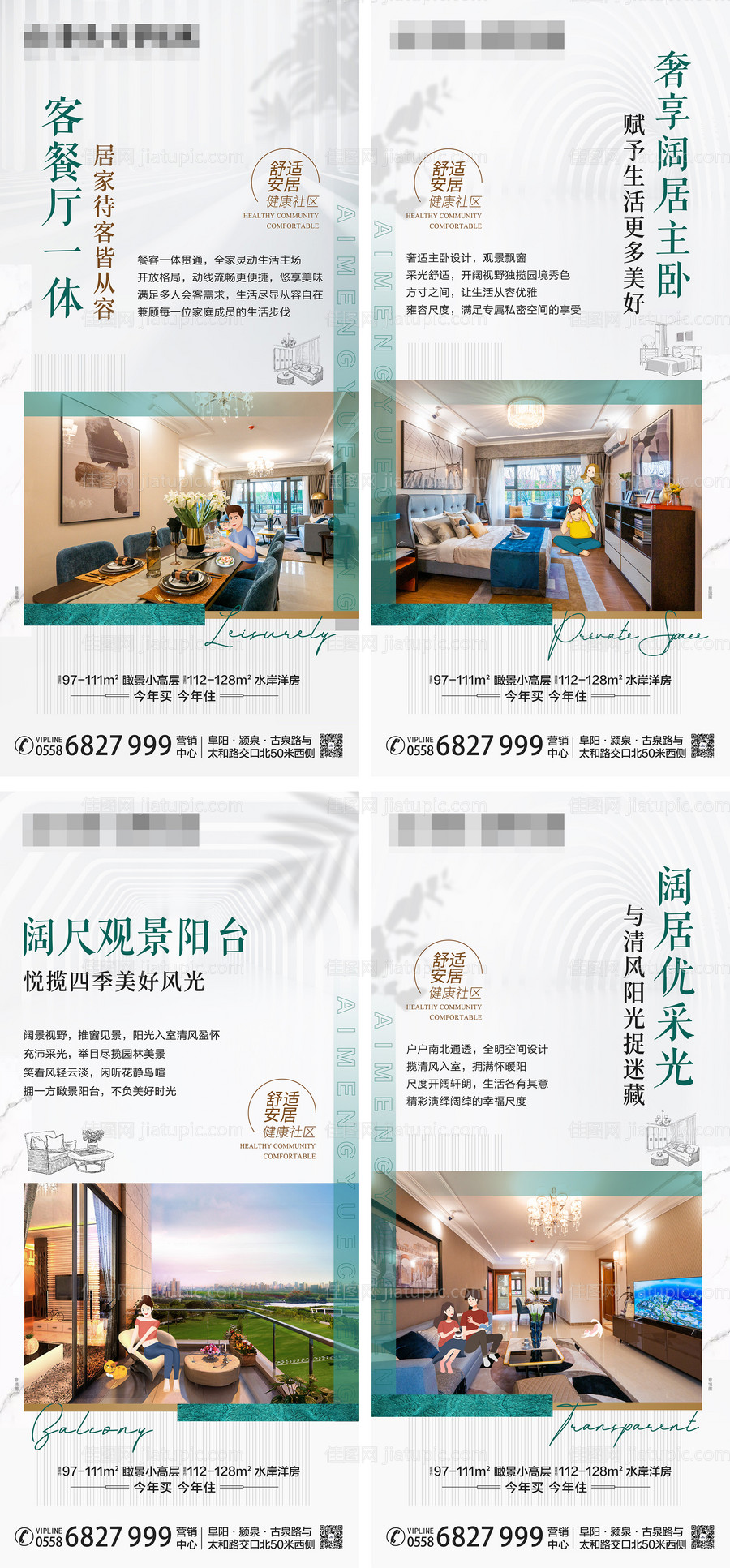 地产户型价值点系列海报-源文件