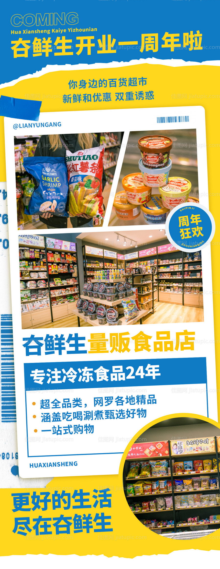 生鲜超市开业公众号长图-源文件