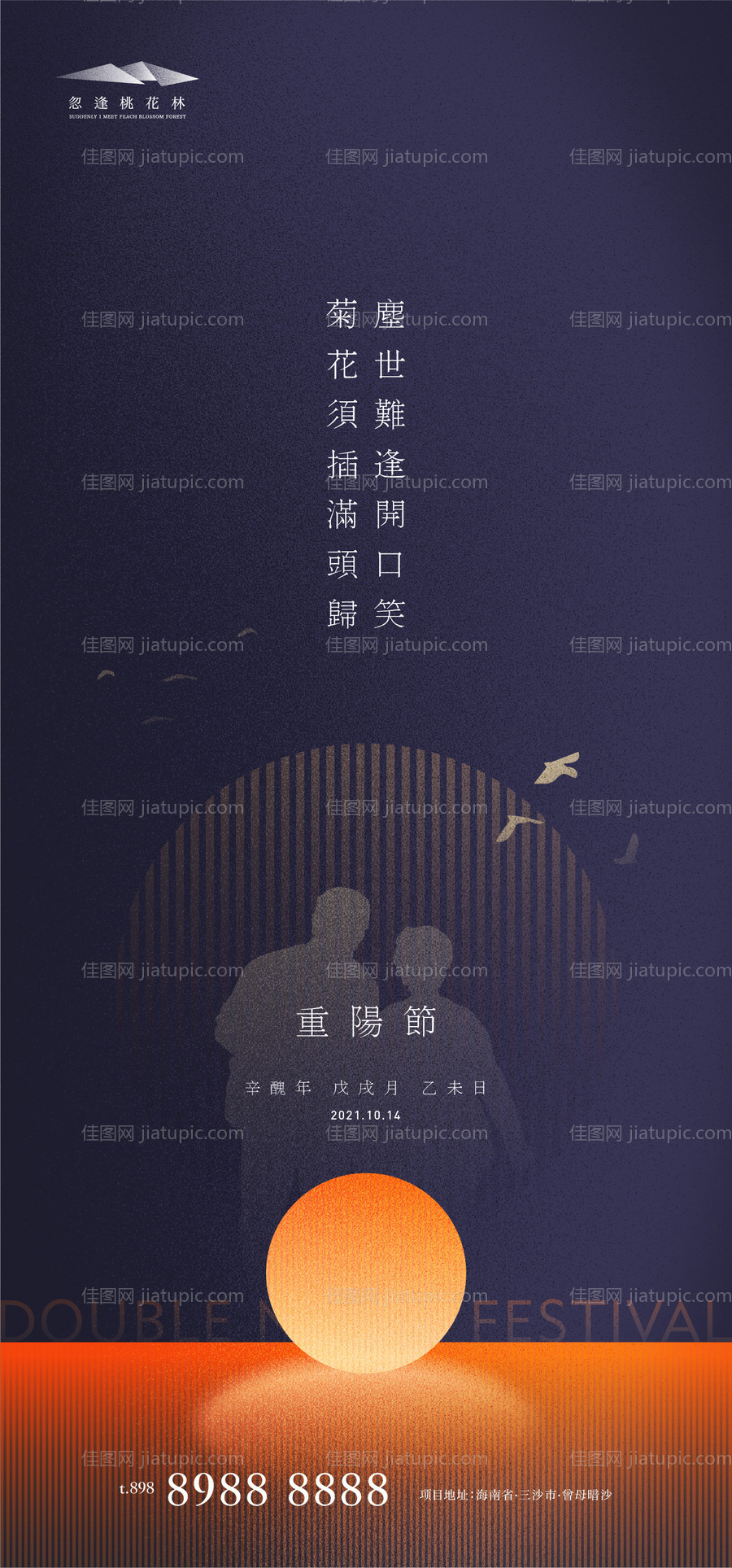 重阳节微信海报-源文件