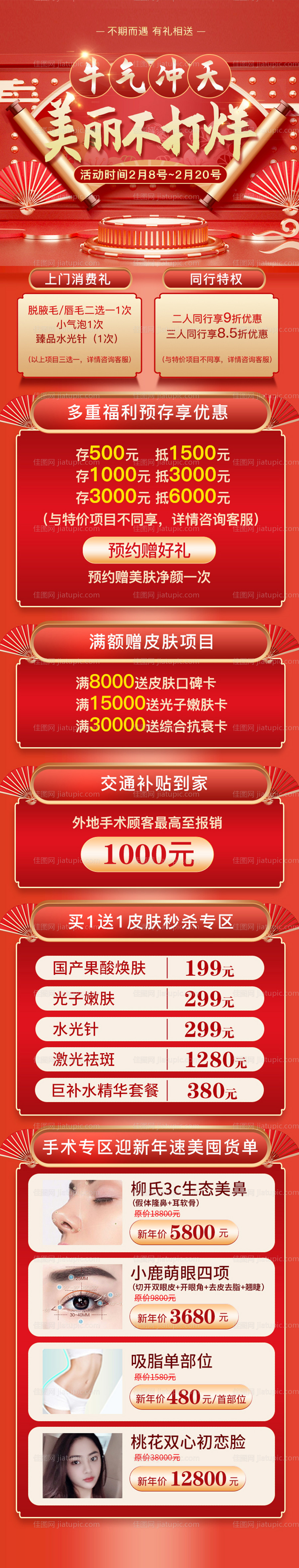 医美新年过年不打烊活动长图海报-源文件