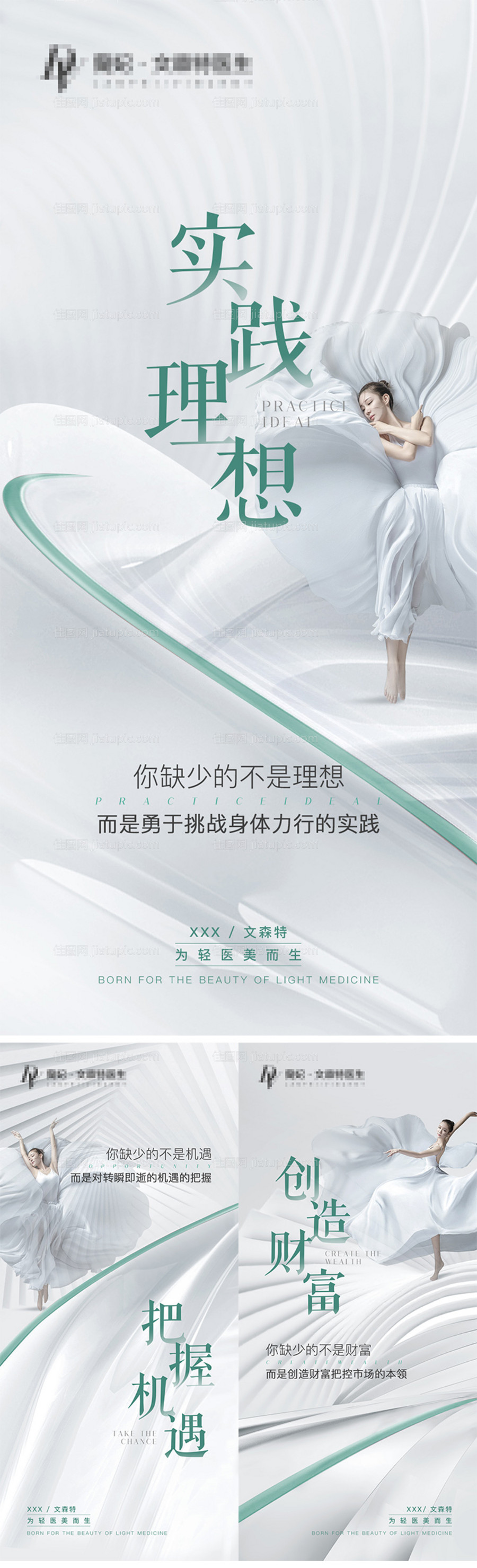 医美招商海报-源文件