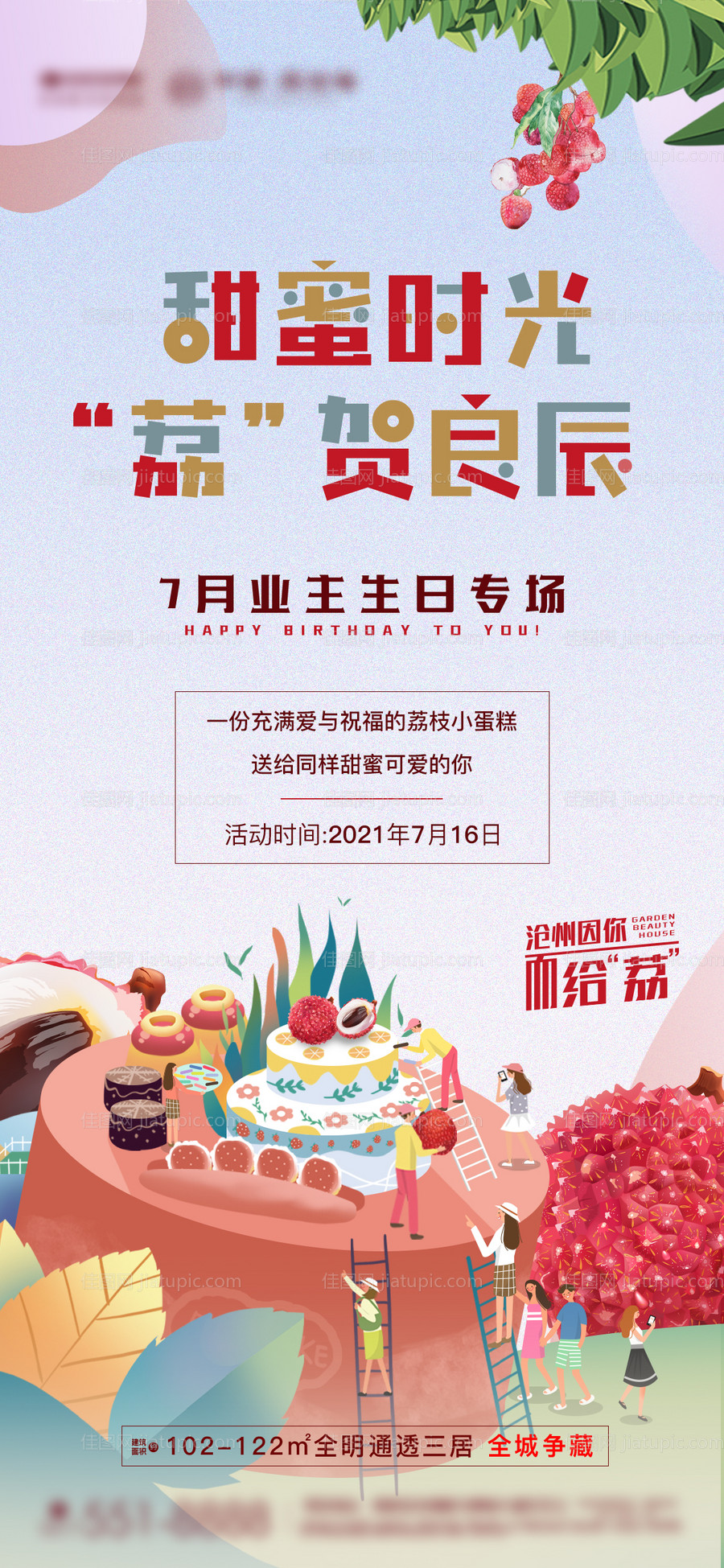 地产业主生日活动-源文件