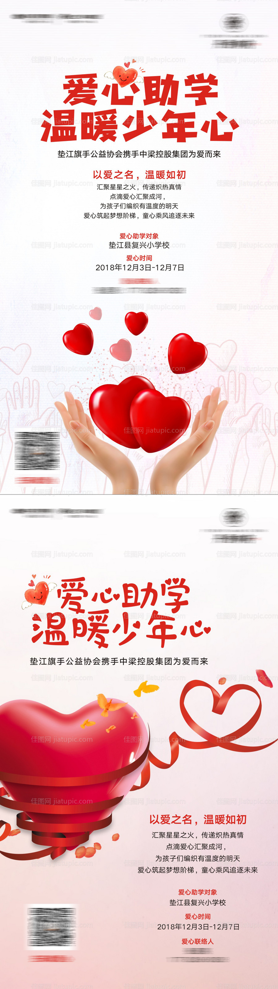 爱心助学系列海报-源文件