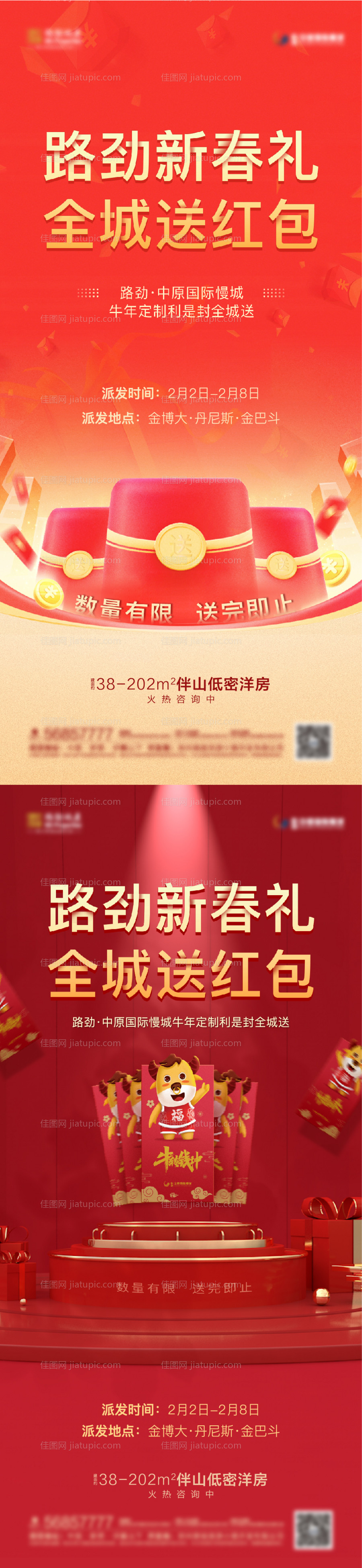 地产红包海报-源文件