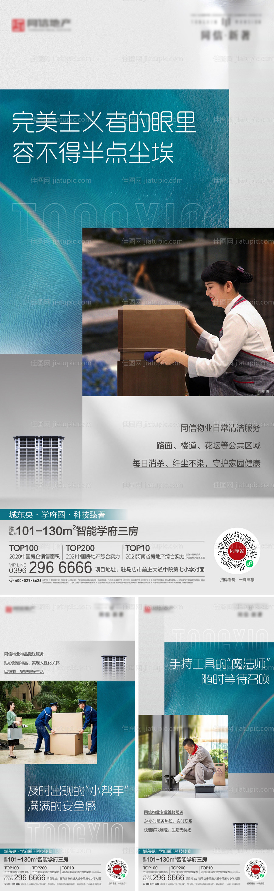 物业服务海报-源文件