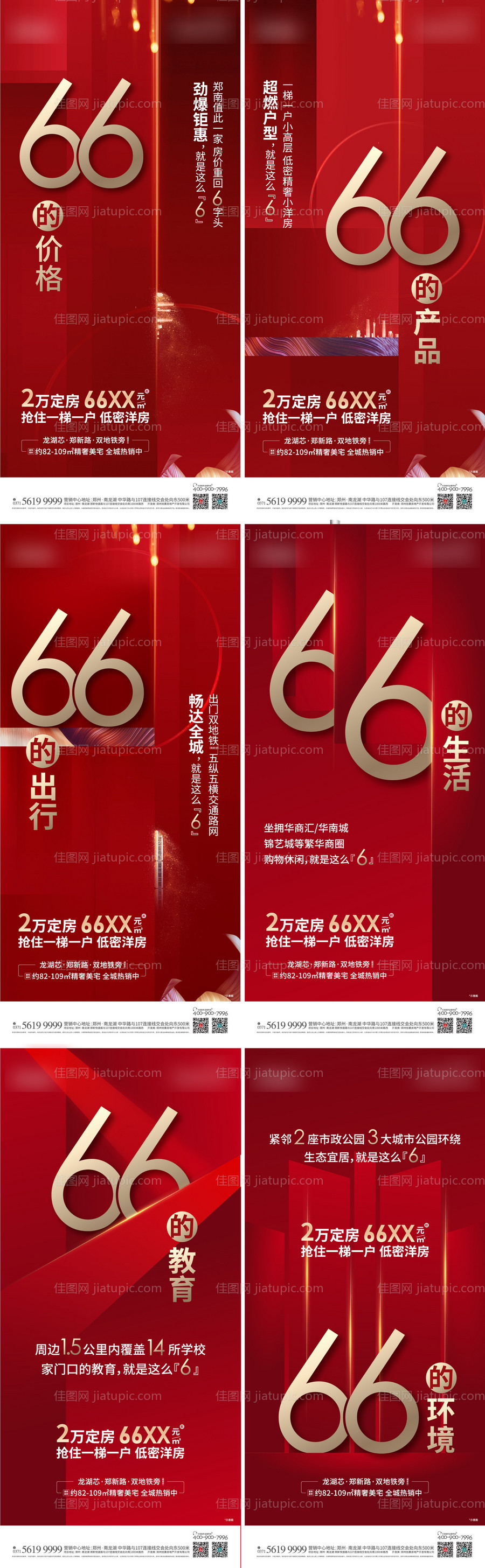 热销海报-源文件