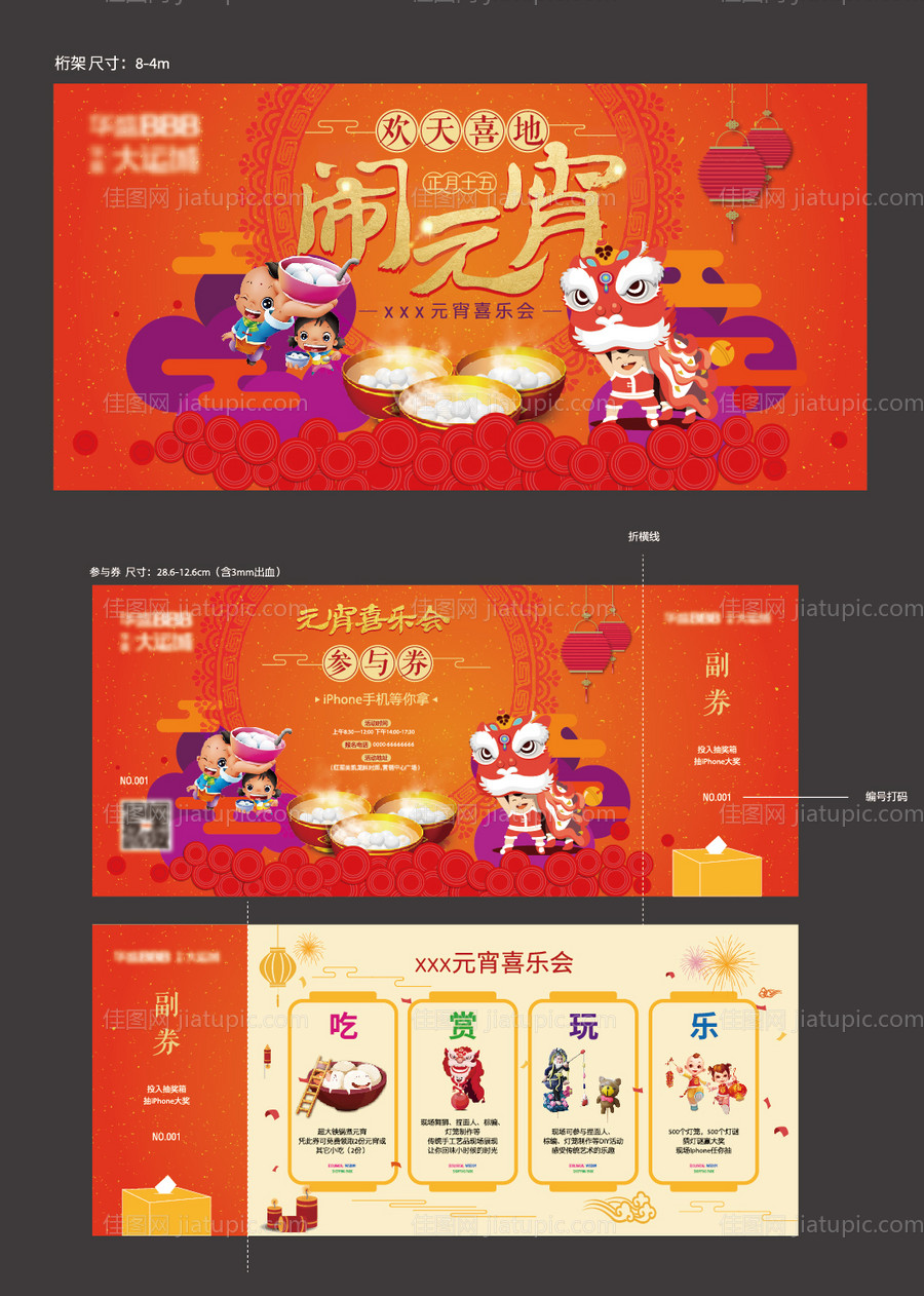 地产元宵节暖场活动-源文件