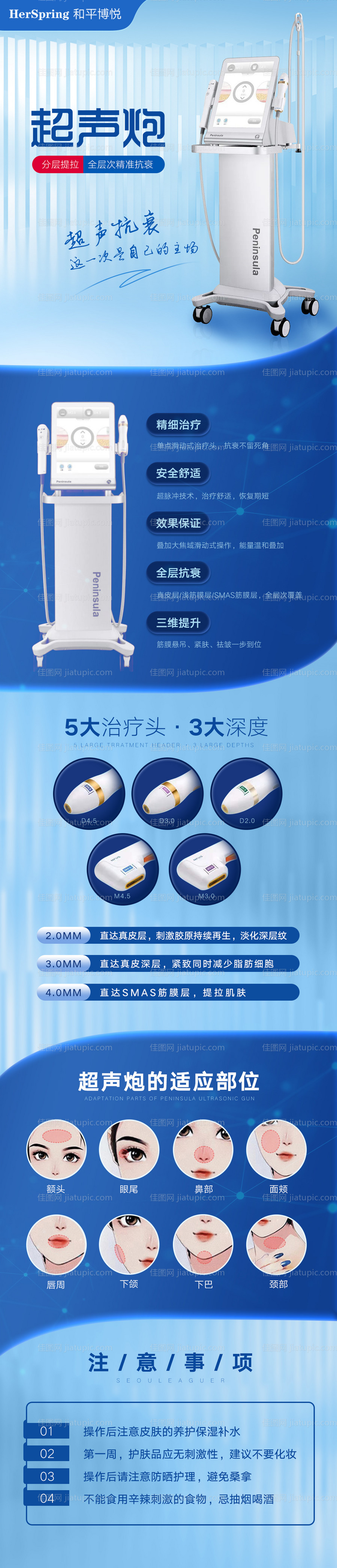 半岛超声炮落地页-源文件