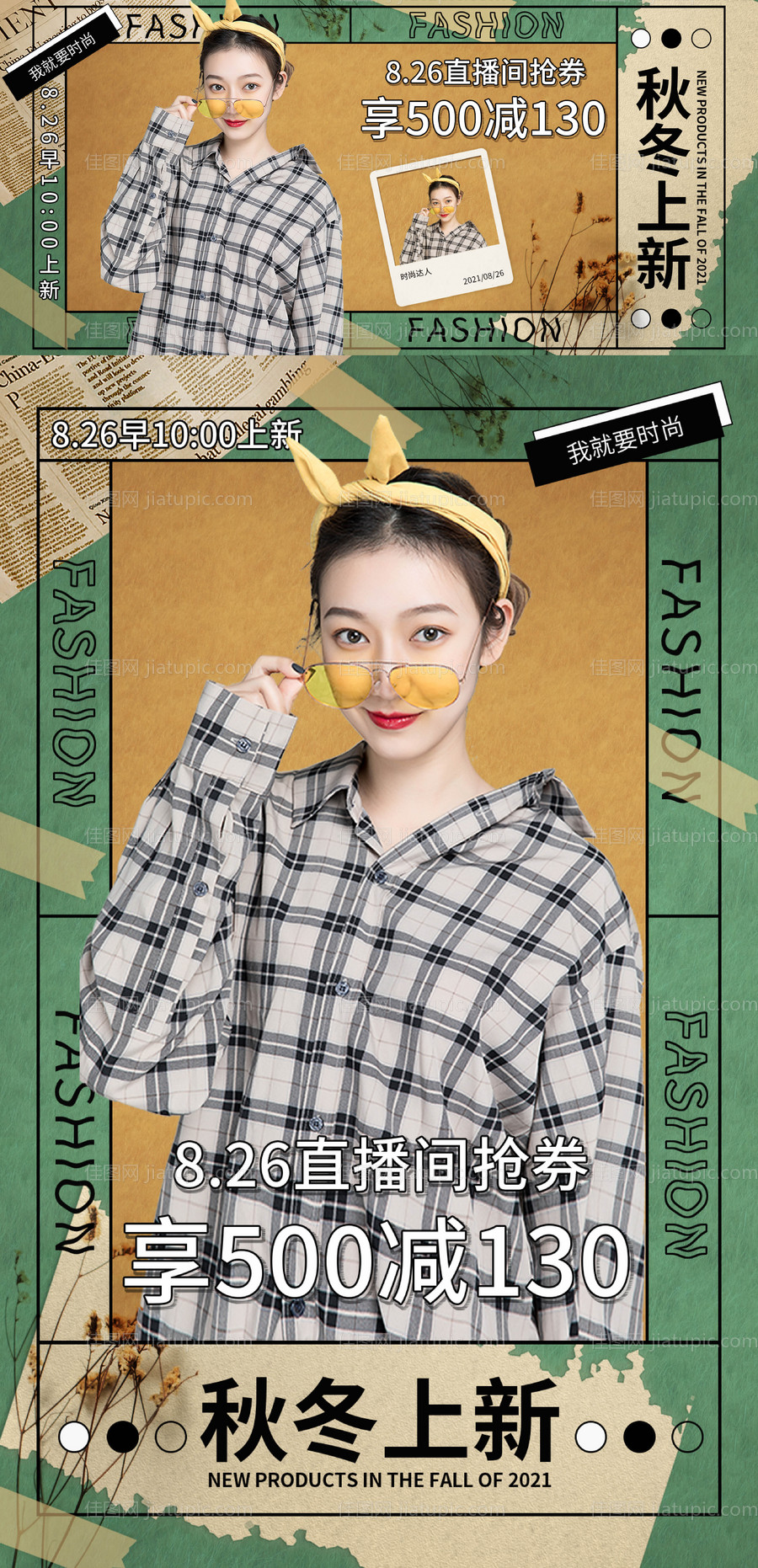 女装服饰上新海报-源文件