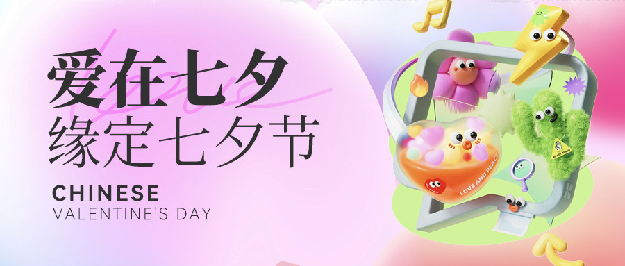 七夕情人节bananer-源文件