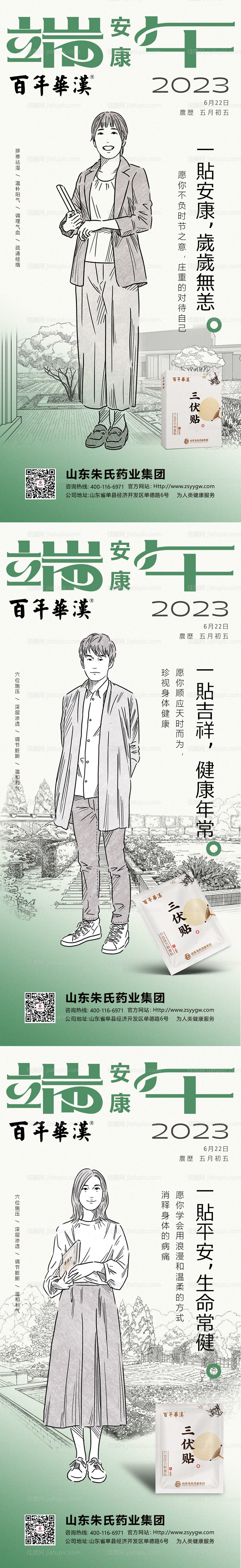 海报三伏贴端午节海报-源文件