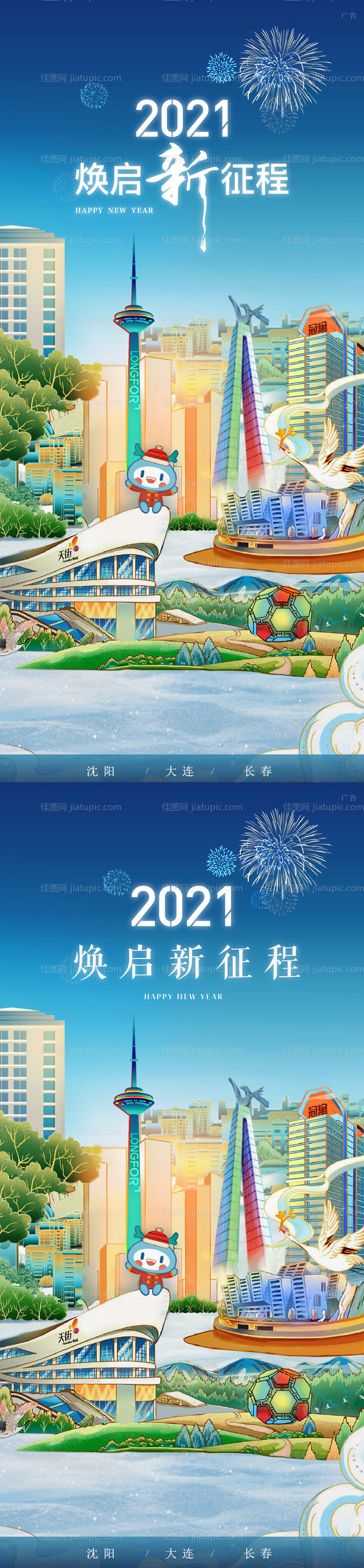 地产手绘元旦节日海报-源文件