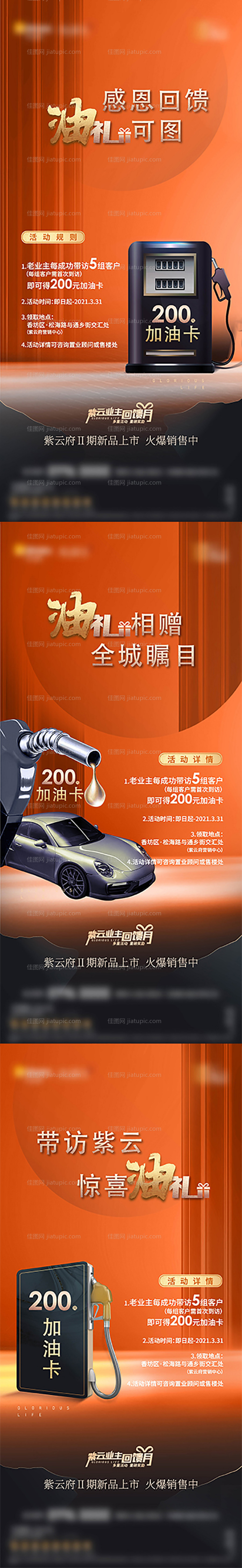 加油卡活动系列海报-源文件