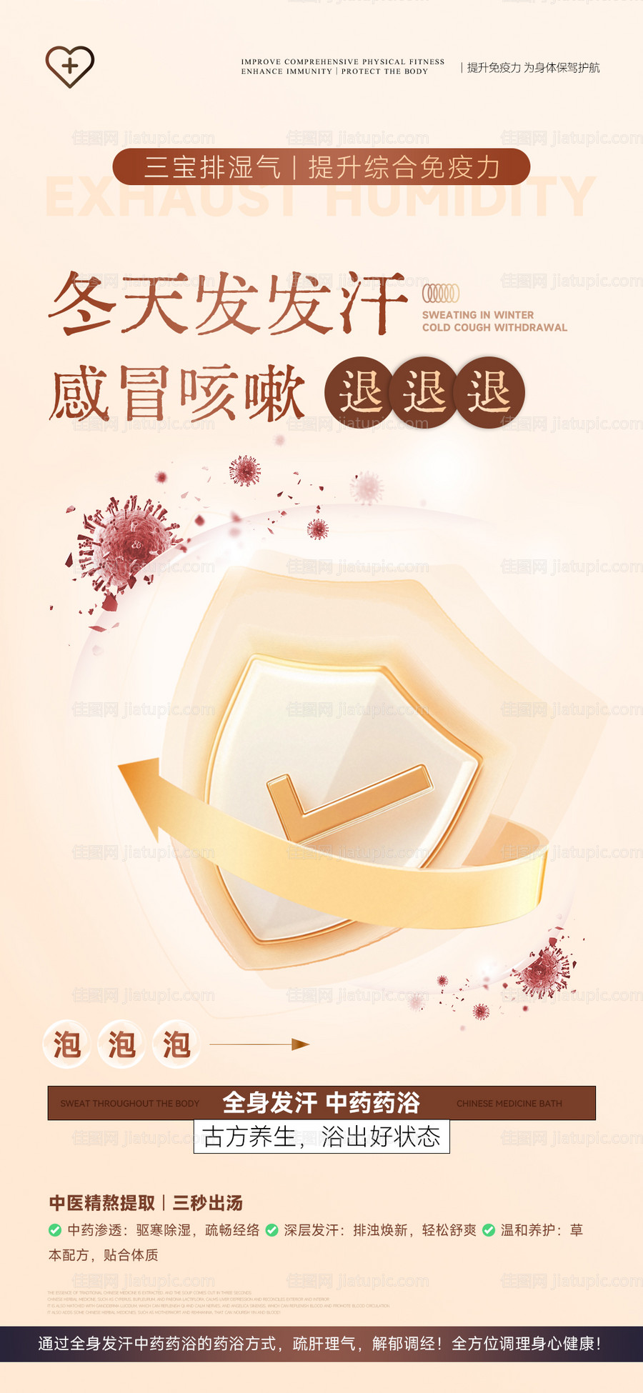 产后发汗中药移动端海报-源文件