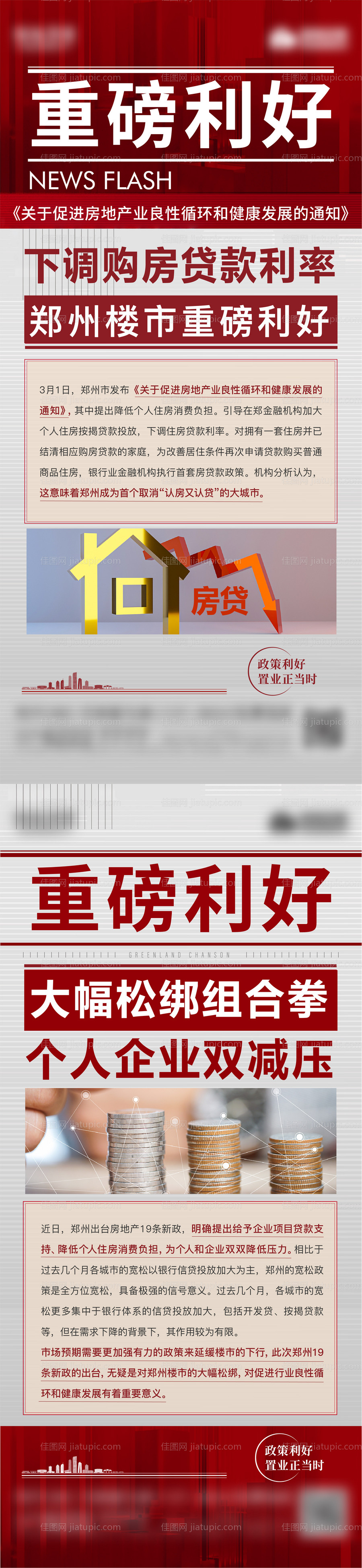 政策利好单图-源文件