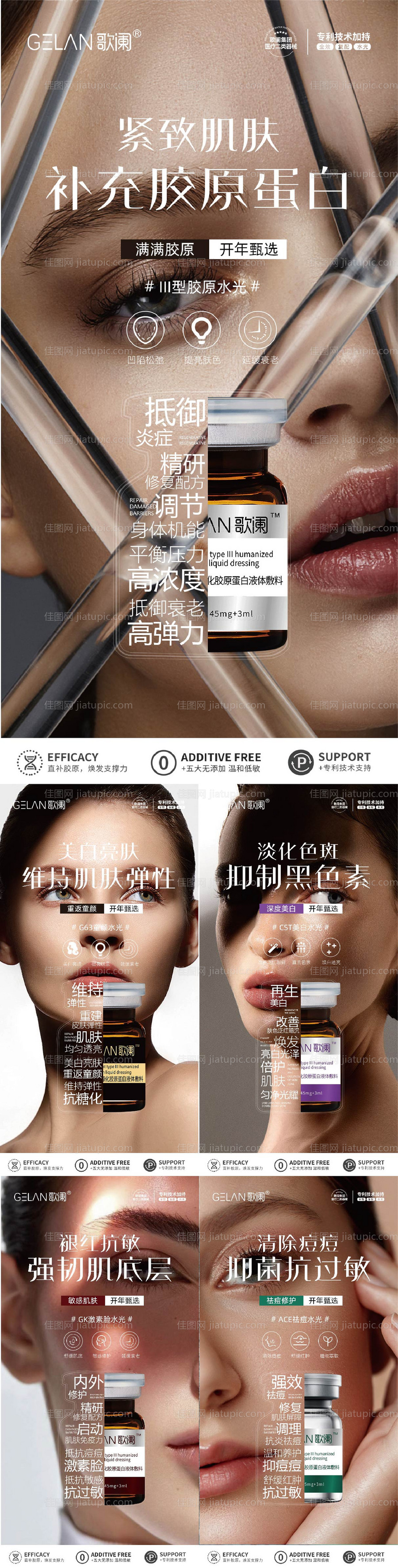 医美水光海报-源文件