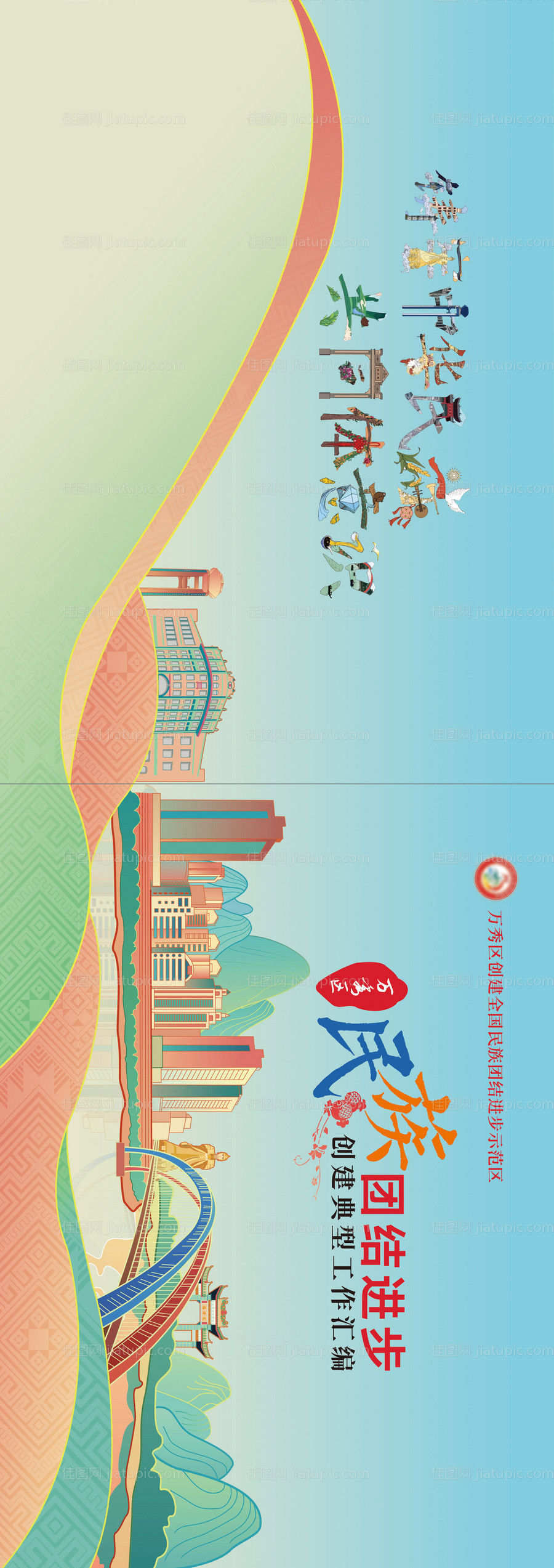 梧州民族团结进步创建工作画册封面-源文件