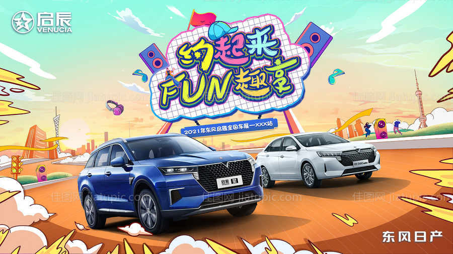 汽车海报创意KV卡通插画 -源文件