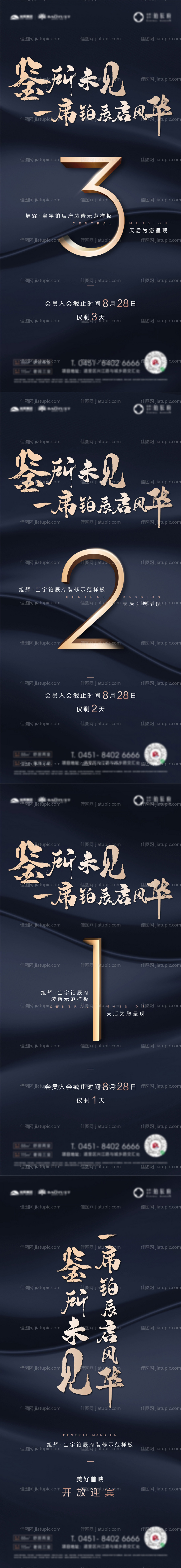 地产倒计时系列稿-源文件