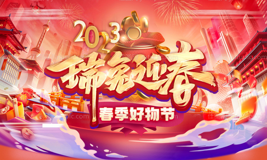 兔年迎春春季好物职场活动主kv-源文件