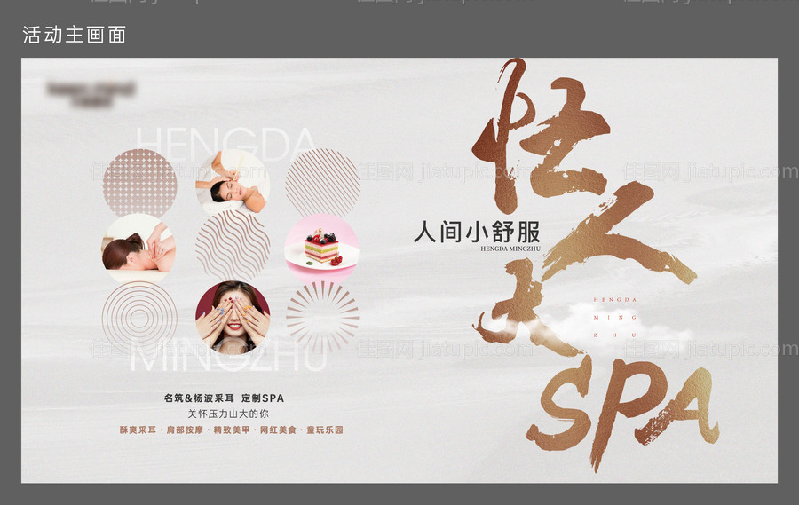 采耳活动主画面-源文件