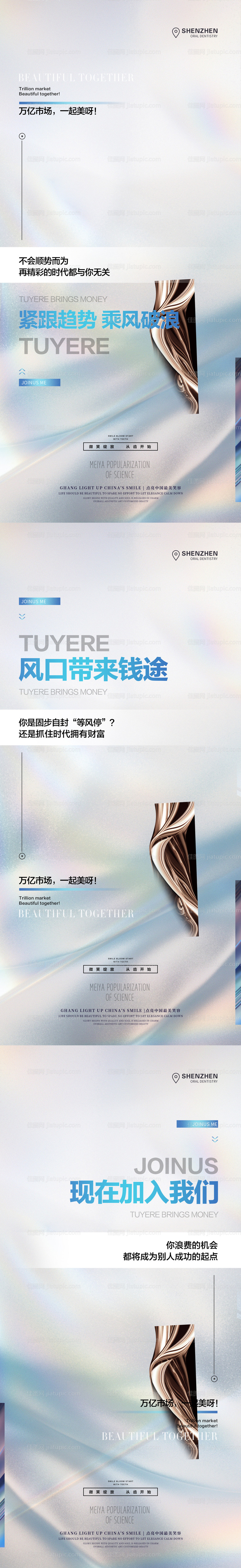 医美造势宣传海报-源文件