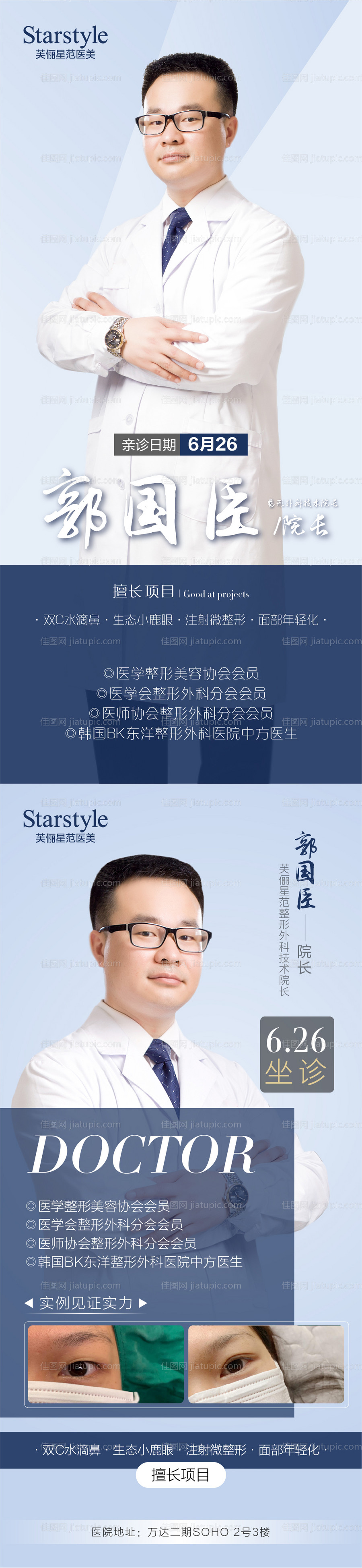 医美整形专家介绍系列海报-源文件