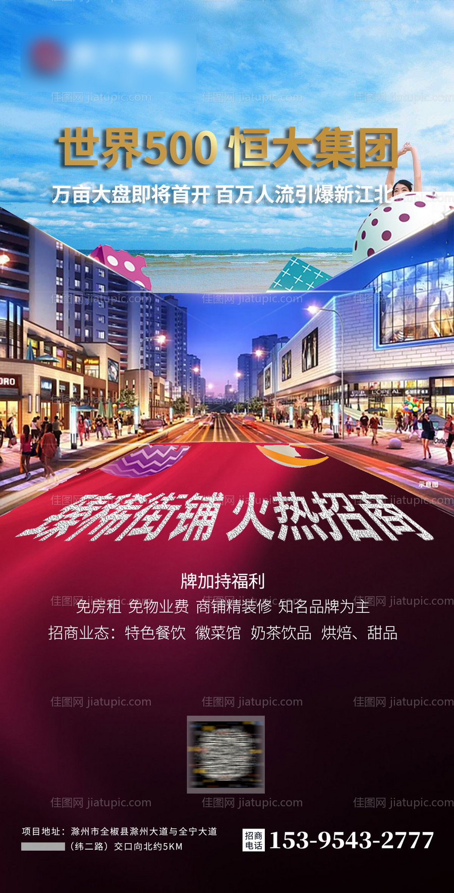 房地产商铺招商海报-源文件