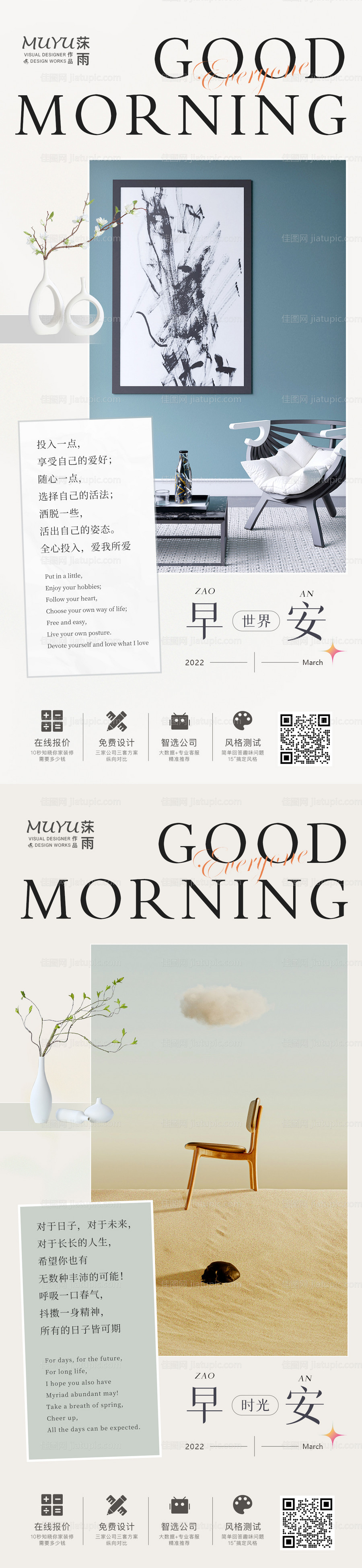 早安日签清新海报-源文件