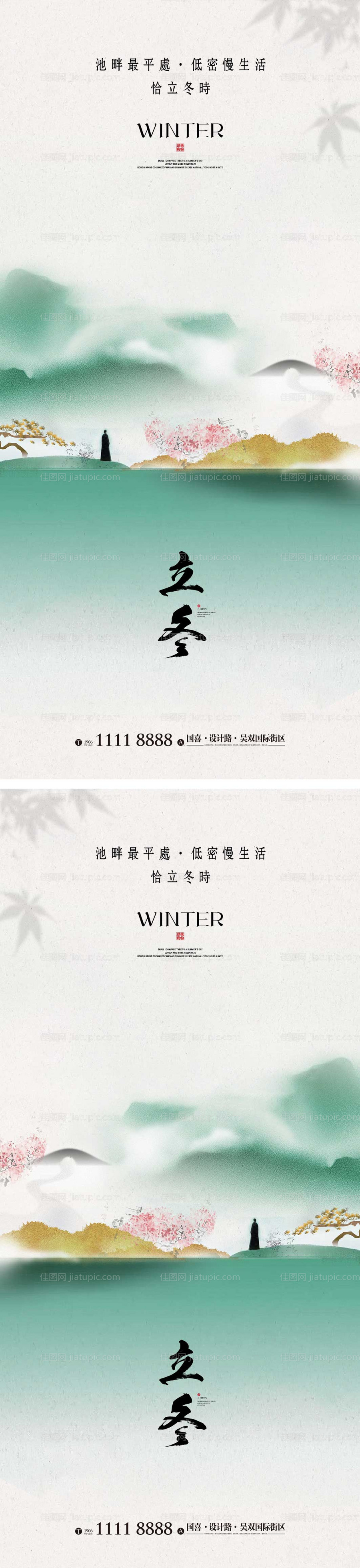 立冬节气海报-源文件