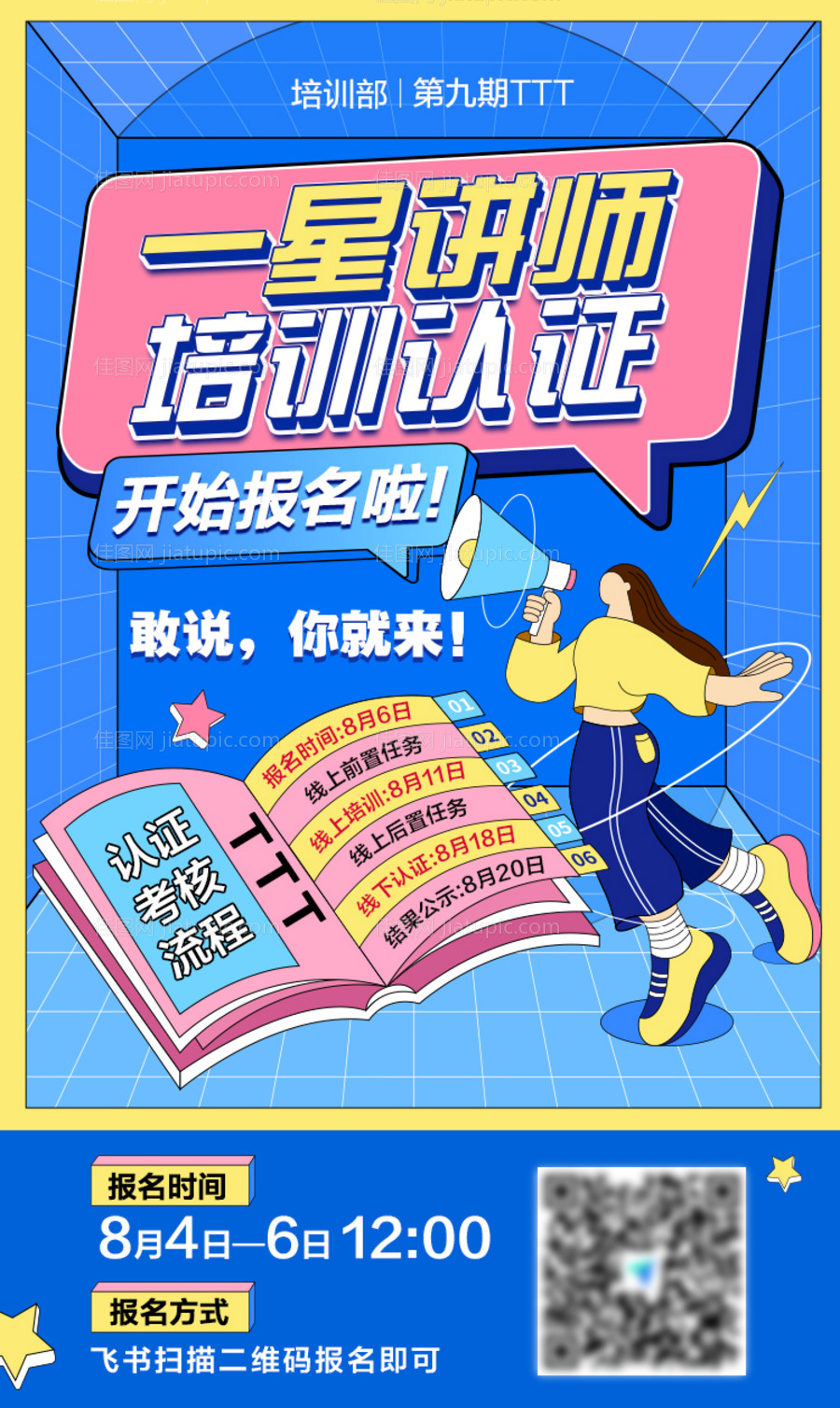 一星讲师培训认证-源文件