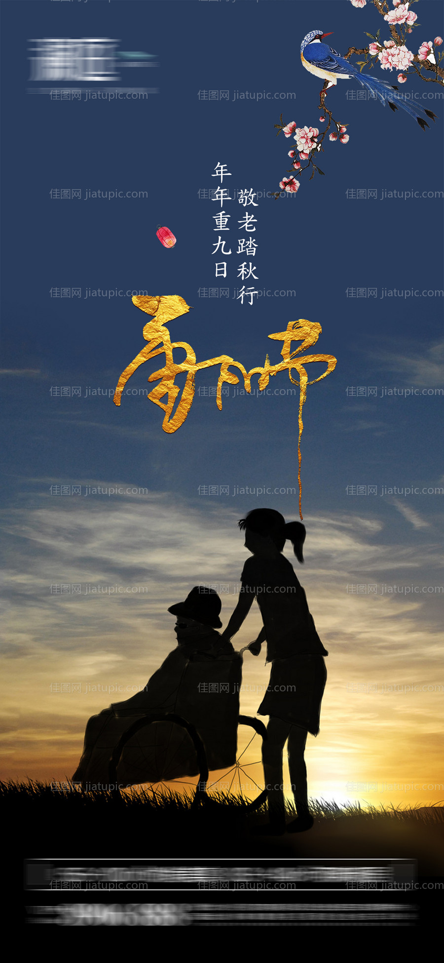 九九重阳节海报-源文件
