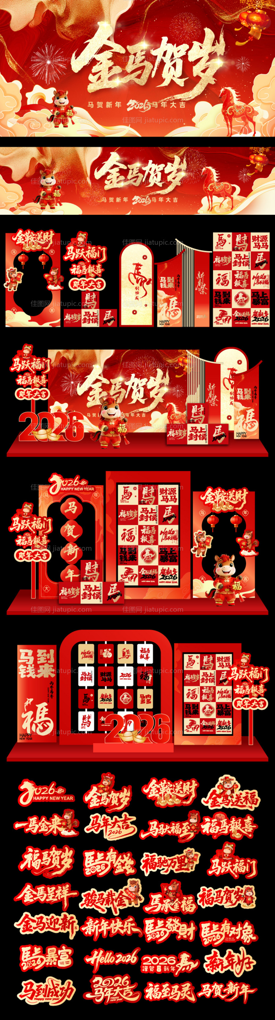 马年新年展板美陈手举牌-源文件