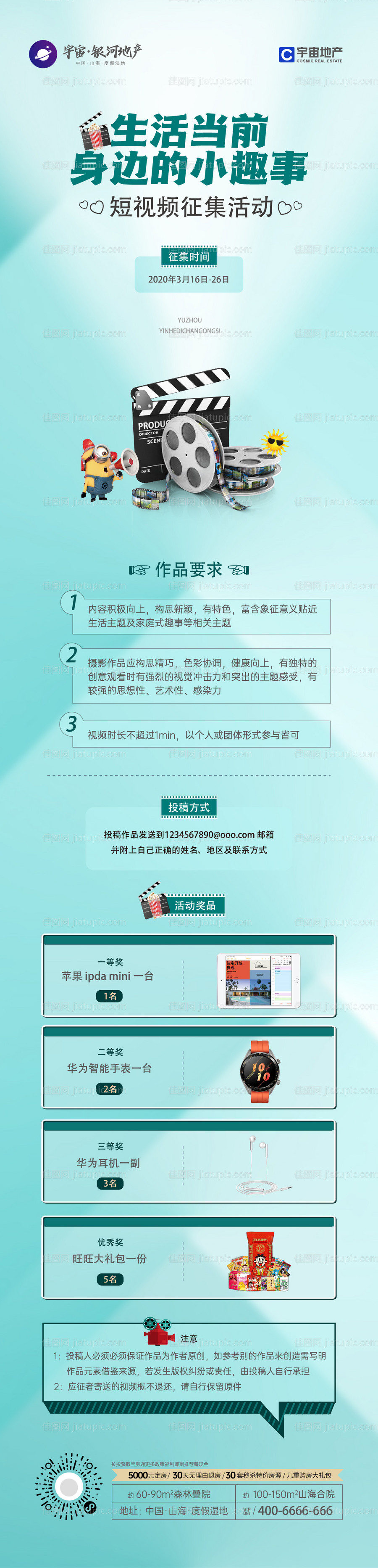 地产视频活动海报-源文件